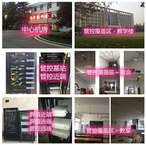  钢城某军事院校管控案例（数字信令级）