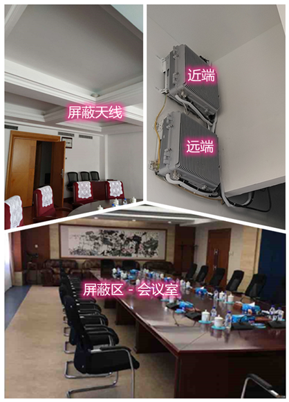  钢城某机关单位会议室屏蔽案例（数字信令级）